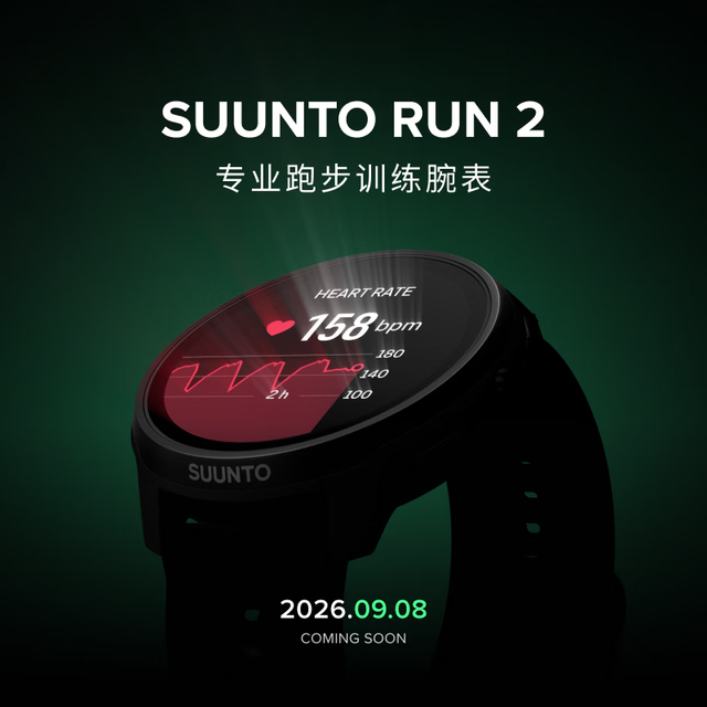 新品发售：SUUNTO RUN2 专业跑步训练运动手表