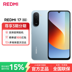 小米 Redmi 17 5G手机 冷雾蓝 6GB+128GB