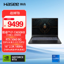 神舟 战神T8 16英寸游戏本笔记本电脑(i7-13650HX 16G 1TB 180HZ)
