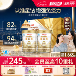 汤臣倍健 星钻蛋白粉500g*2罐 含3.8g免疫球蛋白增强免疫力 老年成人营养品