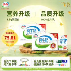 伊利 纯牛奶250ml*21盒*2箱 7月产