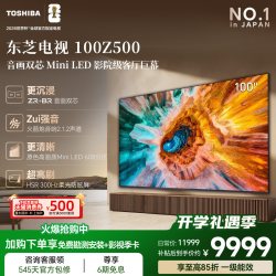 东芝 Z500QF系列 液晶电视