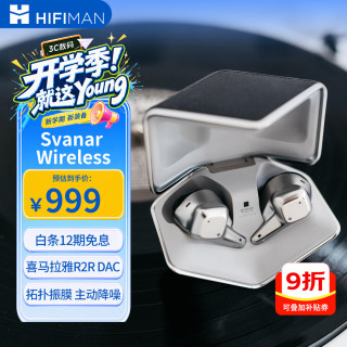 HIFIMAN Svanar Wireless 主动降噪 蓝牙真无线耳机