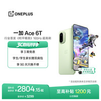 一加 Ace 6T 5G手机 12GB+256GB 掠影绿