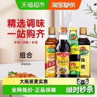 海天 特级金标生抽500上等蚝油700古道料酒450陈醋450共4支*1套