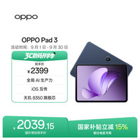 OPPO Pad 3 11.61英寸 Android 平板电脑 (2.8K、天玑8350、8GB、256GB、WiFi版、夜幕蓝)