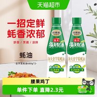 88VIP：海天 蚝油金字装蚝油680gx2瓶火锅烧烤蘸料凉拌提鲜调味厨房调味品