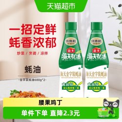 海天 蚝油金字装蚝油680gx2瓶火锅烧烤蘸料凉拌提鲜调味厨房调味品