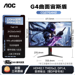AOC 27英寸 2K高清 180Hz HDR10 快速液晶1ms 广色域 旋转升降 曲面电竞电脑显示器 CQ27G2X