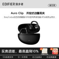 漫步者 Auro Clip 耳夹式蓝牙耳机 曜石黑 Type-C