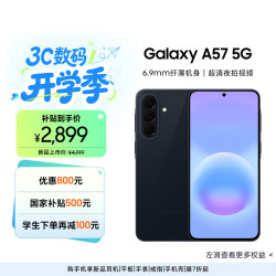 三星 Galaxy A57 5000万像素光学防抖 远海蓝 12GB+256GB 5G手机