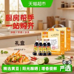 海天 特级金标生抽500ml*8瓶金粉派礼盒酿造酱油家庭囤货装