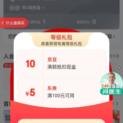 等级礼包10京豆，鱼跃顺泰专卖店
