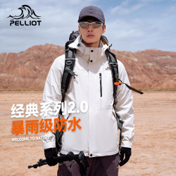 伯希和 山野经典2.0冲锋衣三合一女春秋外套男夹克外套防水 米白色 | 两件套/四