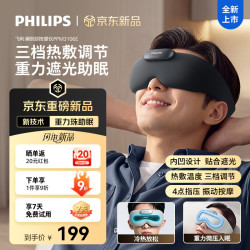 飞利浦 按摩眼罩热敷眼罩遮光眼部按摩仪眼睛按摩仪疲劳舒缓护眼仪 送男女友七夕节礼物3106E
