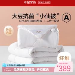 水星家纺 子母被A类大豆纤维冬被子秋冬被芯四季被褥 柔妍PLUS大豆抗菌二合一被150×210cm