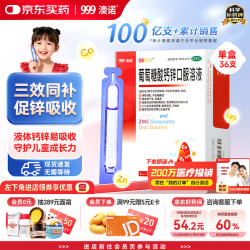 澳诺 葡萄糖酸钙锌口服溶液 5mlx36支