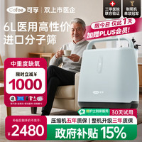 可孚 医用级静音 5L 制氧机 呼吸雾化一体