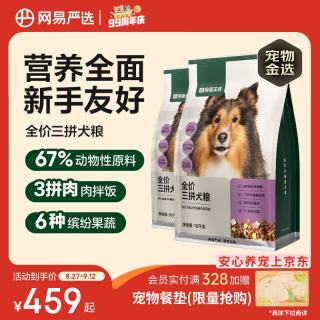 网易严选 网易天成 三拼通用全阶段狗狗干粮 2.0升级款 2kg*10袋