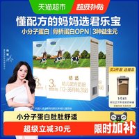 君乐宝 恬适系列 幼儿奶粉 国产版 3段 400g*3盒