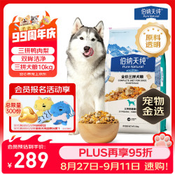 伯纳天纯 鸭肉梨冻干三拼全价狗粮10kg/20斤