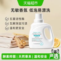 移动端、88VIP：WICKLE 婴儿酵素抑菌洗衣液