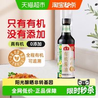 88VIP：海天 有机酱油500mL零添加特级生抽酱油无蔗糖0农残有机认证可追溯