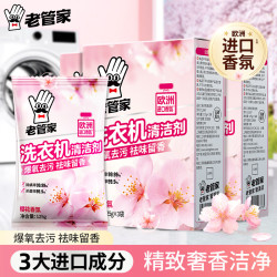 老管家 花香洗衣机清洁剂 375g
