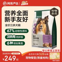 网易严选 三拼通用全阶段狗狗干粮 1.0版本 2kg*5袋