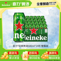 喜力 经典500ml*24听整箱装 喜力啤酒Heineken京东自营 婚宴用酒