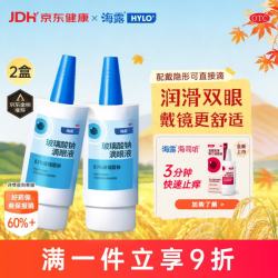 海露 玻璃酸钠滴眼液 10ml   2盒装