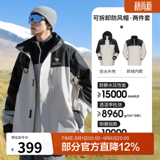 骆驼 户外冲锋衣三合一女新款暴雨防水防风外套可拆卸登山服男 A14CAFO779，幻影黑