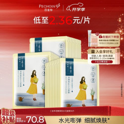 百雀羚 小雀幸澄静美肌水光面膜 30片装