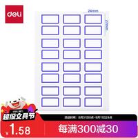 得力 蓝框不干胶标签 7194