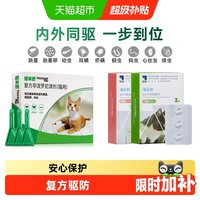移动端、88VIP：福来恩 猫咪体外驱虫滴剂