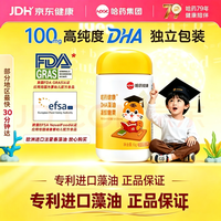 哈药牌 藻油DHA30粒 进口原料98%纯度宝宝青少年孕妇可用  30粒*1盒