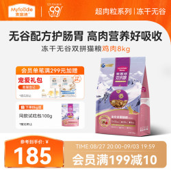 麦富迪 猫粮 超肉粒冻干无谷双拼全价全期猫粮8kg（鸡肉配方）