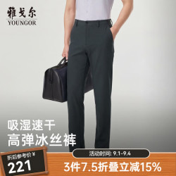 雅戈尔 吸湿快干透气 男士休闲裤
