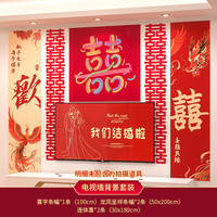 渡鹊桥 婚房布置套装客厅屋顶挂饰结婚用品大全男方房间装饰新房喜字灯笼 客厅电视背景装饰17