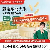宝宝馋了 婴儿零食手指泡芙 36g