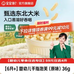 宝宝馋了 婴儿零食手指泡芙 36g