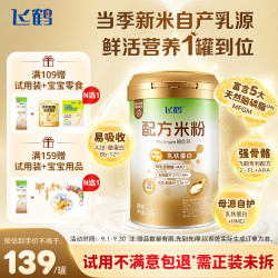 飞鹤 婴幼儿配方米粉238g 6月龄 顶配配方高铁乳铁蛋白HMO好冲泡易吸收