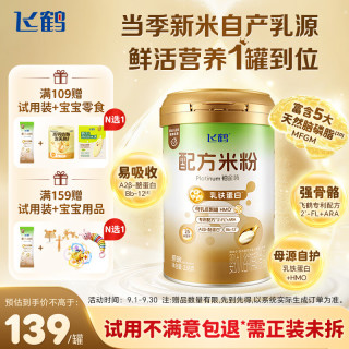 飞鹤 婴幼儿配方米粉238g 6月龄 顶配配方高铁乳铁蛋白HMO好冲泡易吸收