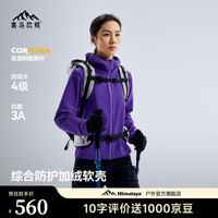 喜马拉雅 霜壳MX修身女款连帽软壳衣防护加绒软壳防泼耐磨户外徒步外套 云熙紫 L 170/88A