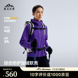 喜马拉雅 霜壳MX修身女款连帽软壳衣防护加绒软壳防泼耐磨户外徒步外套 云熙紫 L 170/88A