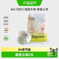 88VIP：babycare Air 001系列婴儿纸尿裤