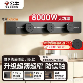 公牛 GB32K 轨道插座 50cm+3位五孔 黑色 插座