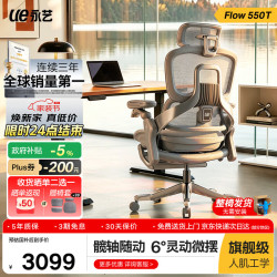 永艺 Flow550T 人工力学电脑椅