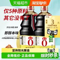 海天 酱油即醇本味1.54kgx2瓶0添加原酿生抽炒菜凉拌炖肉厨房调料