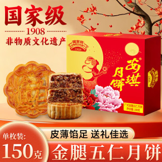 安琪 金腿五仁大月饼中秋节老广式吴川月饼广东州香港送礼品单个装150g